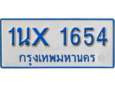 จองทะเบียนรถตู้ 1654 – ทะเบียนรถตู้ 1654 ทะเบียนรถตู้ 11 ที่นั่ง ป้ายขาวฟ้า หมวดใหม่ จากกรมขนส่ง