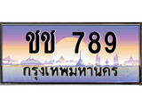 ทะเบียนรถ 789 - ทะเบียนสวย - ชช 789 - เลขที่ใช่สำหรับรถคุณ ของพร้อมส่งมอบ