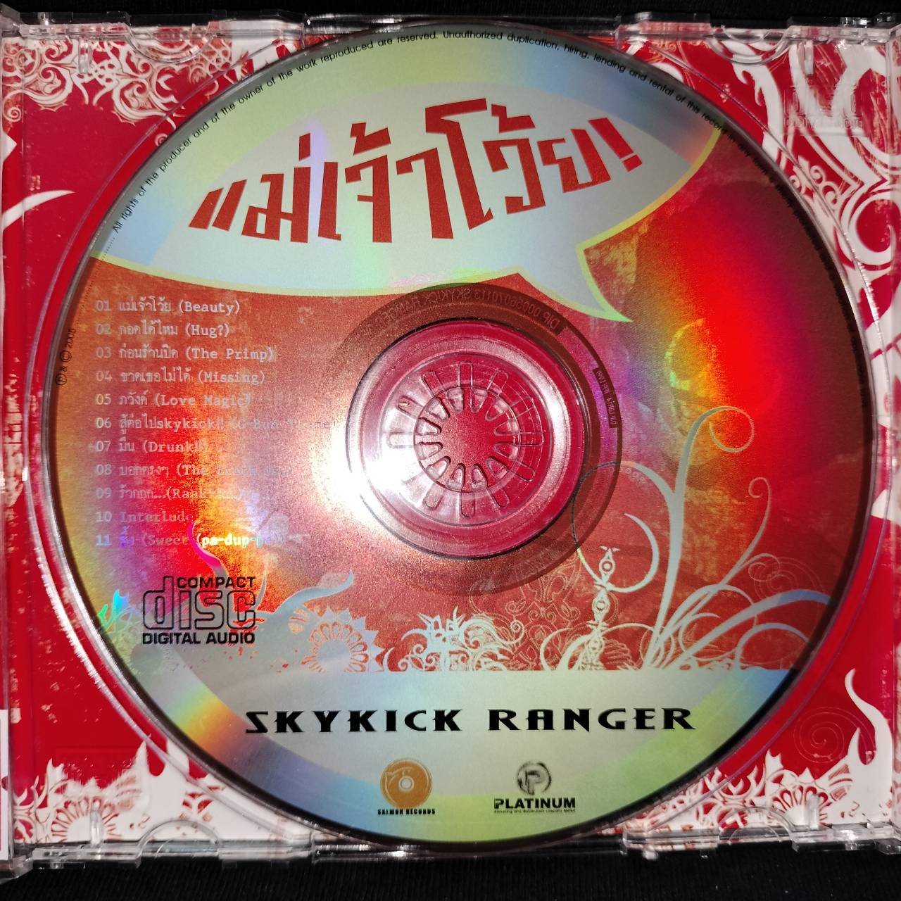 Skykick Ranger - แม่เจ้าโว้ย / แผ่นดี