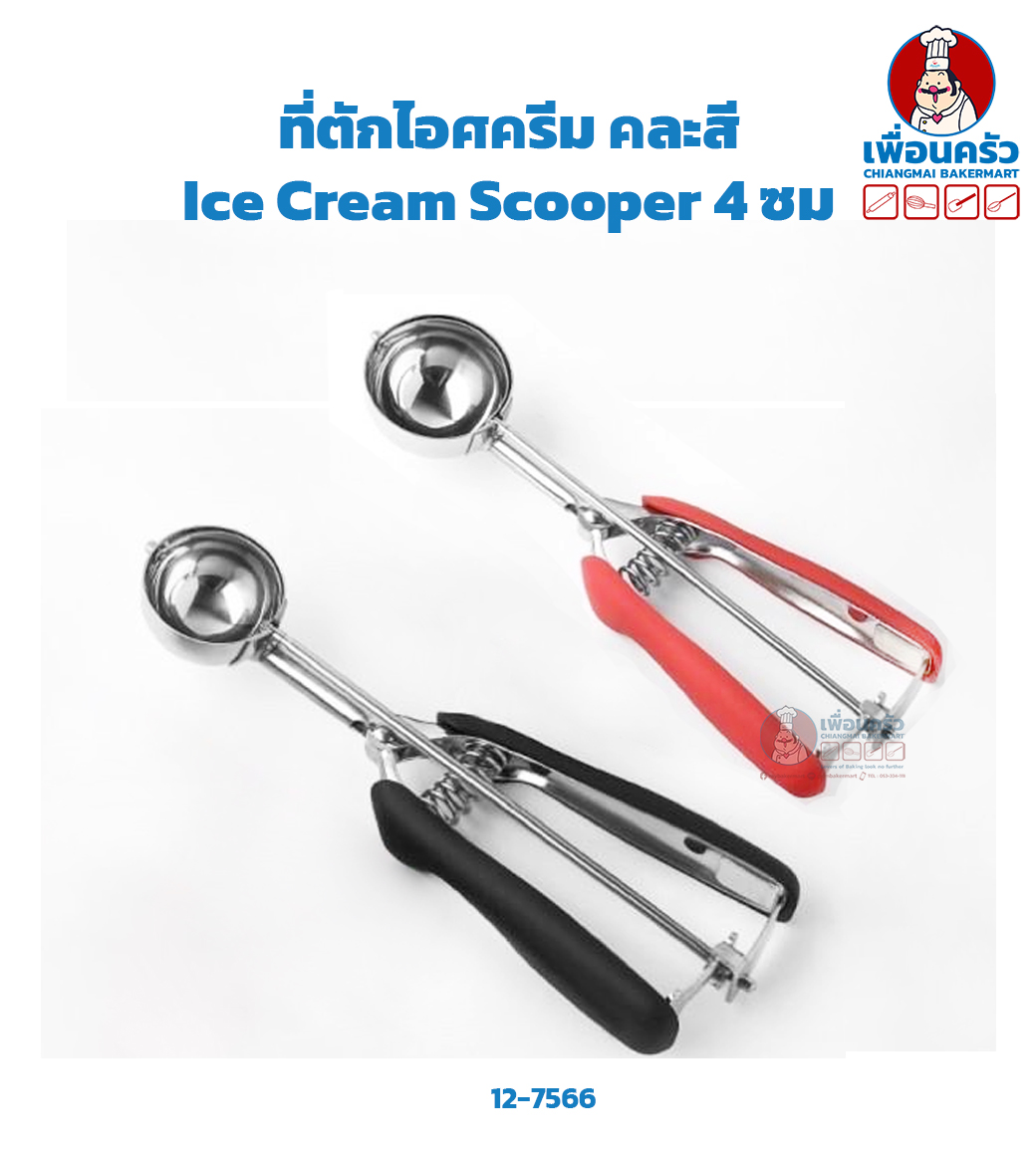 ที่ตักไอศครีม Ice Cream Scooper 4 ซม. (12-7566)