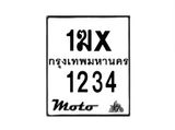 รับจองทะเบียนรถมอเตอร์ไซค์ 1ฆx 1234 – หมวดใหม่สวยถูกใจ