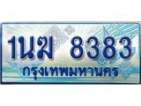 ทะเบียนรถ 1นฆ 8383 - เลขมงคลที่ใช่สำหรับรถคุณ ของพร้อมส่งมอบ
