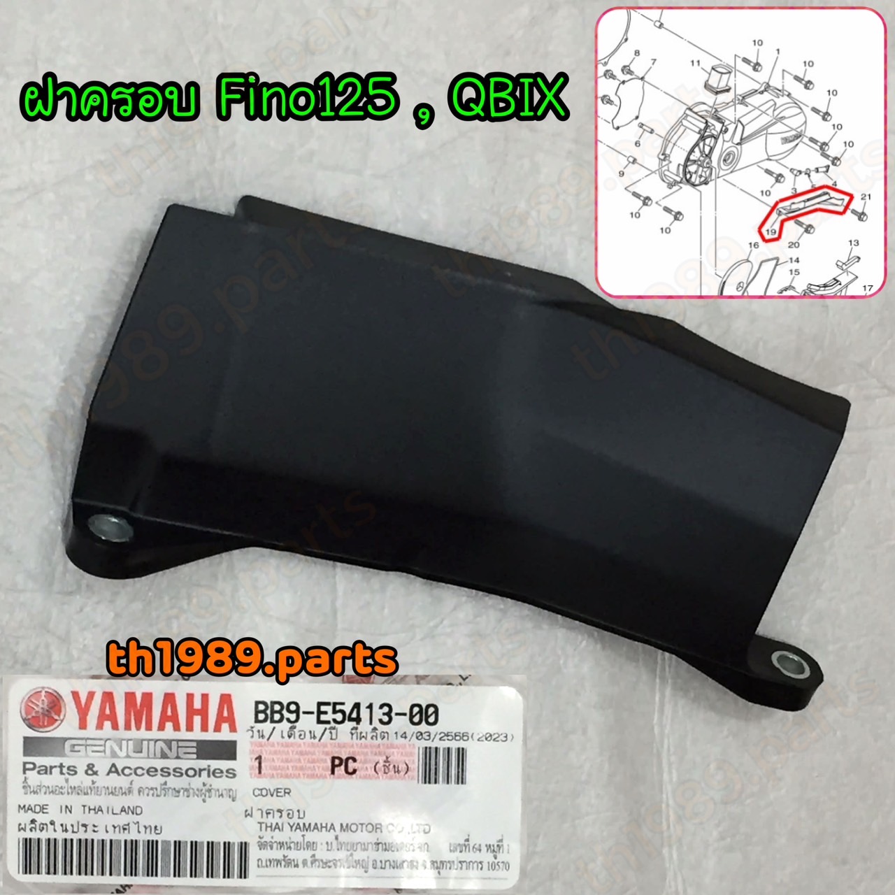 BB9-E5413-00 ฝาครอบ ที่แคร้ง FINO125 , QBIX อะไหล่แท้ YAMAHA