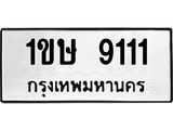 ทะเบียนรถ 9111 - 1ขษ 9111 ผลรวมดี 19 - เลขที่ใช่สำหรับรถคุณ ของพร้อมส่งมอบ