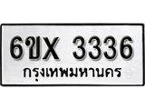 รับจองทะเบียน 3336 – ทะเบียนรถเลข 3336 หมวดใหม่เลขถูกใจจากกรมขนส่ง
