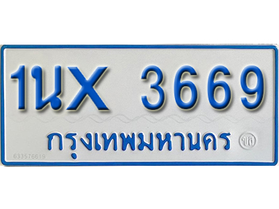 จองทะเบียนรถตู้ 3669 – ทะเบียนรถตู้ 3669 ทะเบียนรถตู้ 11 ที่นั่ง ป้ายขาวฟ้า หมวดใหม่ จากกรมขนส่ง