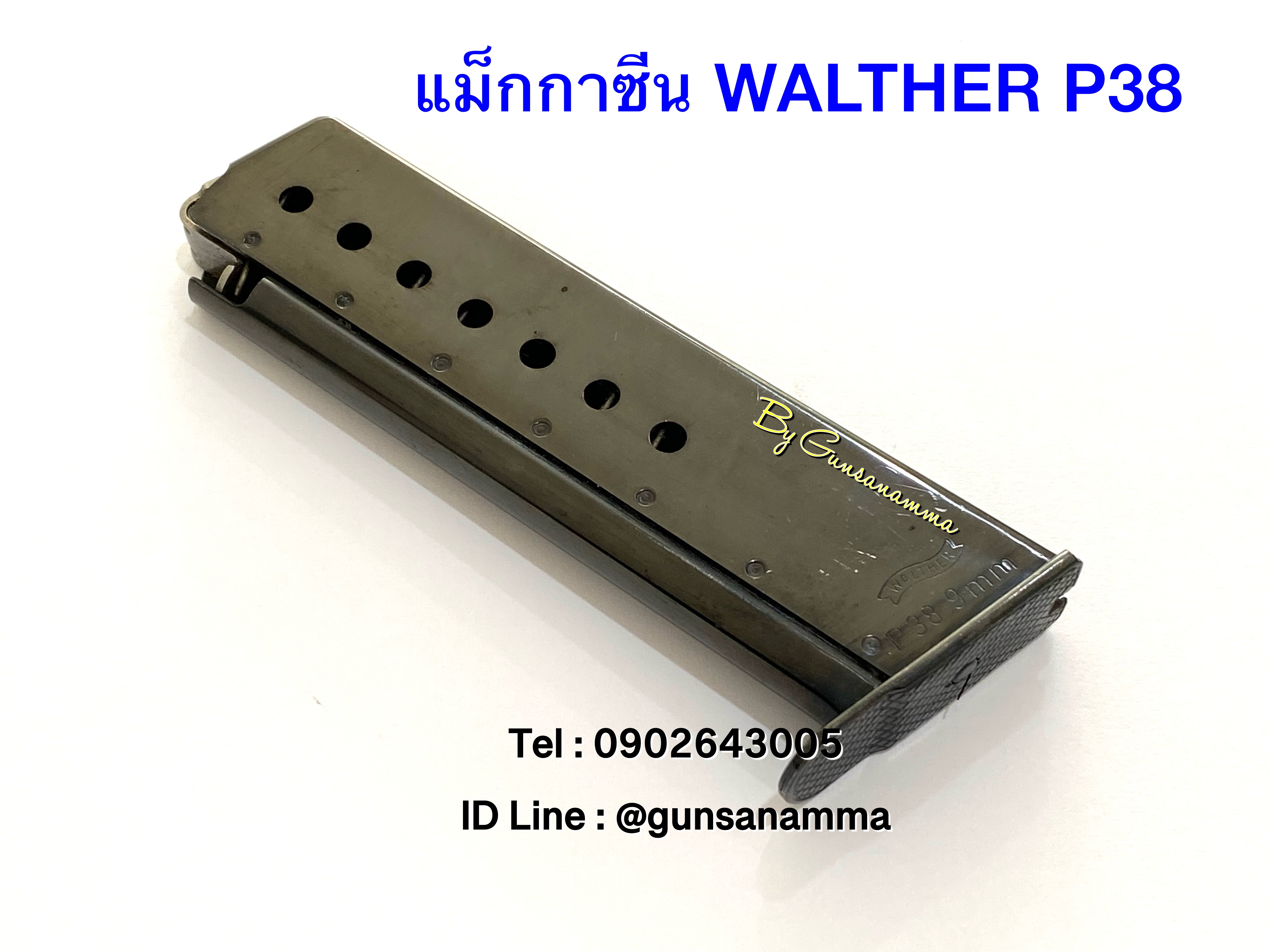 แม็กกาซีนปืน(Magazine) WALTHER P38