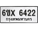 รับจองทะเบียน 6422 – ทะเบียนรถเลข 6422 หมวดใหม่เลขถูกใจจากกรมขนส่ง