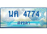 ทะเบียนรถ 4774 - เลขมงคล - นค 4774 - ที่ใช่สำหรับรถคุณ ของพร้อมส่งมอบ