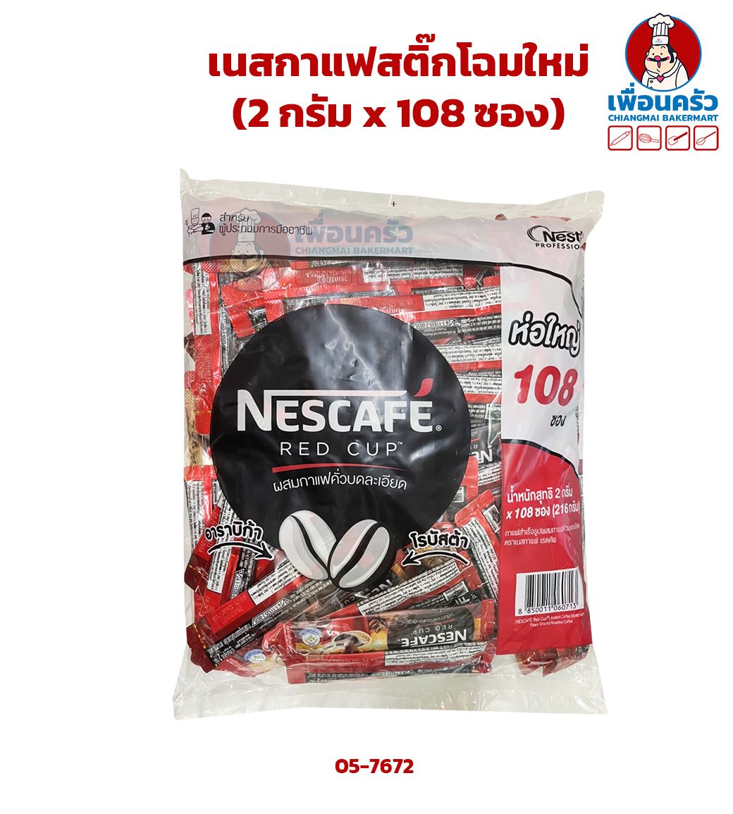 เนสกาแฟสติ๊กโฉมใหม่ (2 กรัม x 108 ซอง) NesCafe Instant Sticks (2 g. x108 sachets) (05-7672)