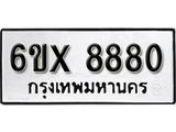 รับจองทะเบียน 8880 – ทะเบียนรถเลข 8880 หมวดใหม่เลขถูกใจจากกรมขนส่ง