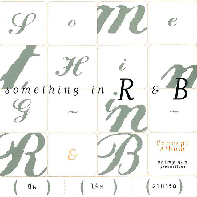 โฟร์ท นฤมล จิวังกูร – Something in R&B / แผ่นดี