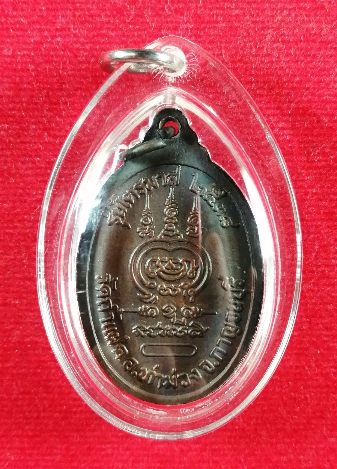 เหรียญชินบัญชร(1) หลวงพ่อสัมฤทธิ์ วัดถ้ำแฝด กาญจนบุรี รุ่นไตรมาส เนื้อทองแดง ปี 2538