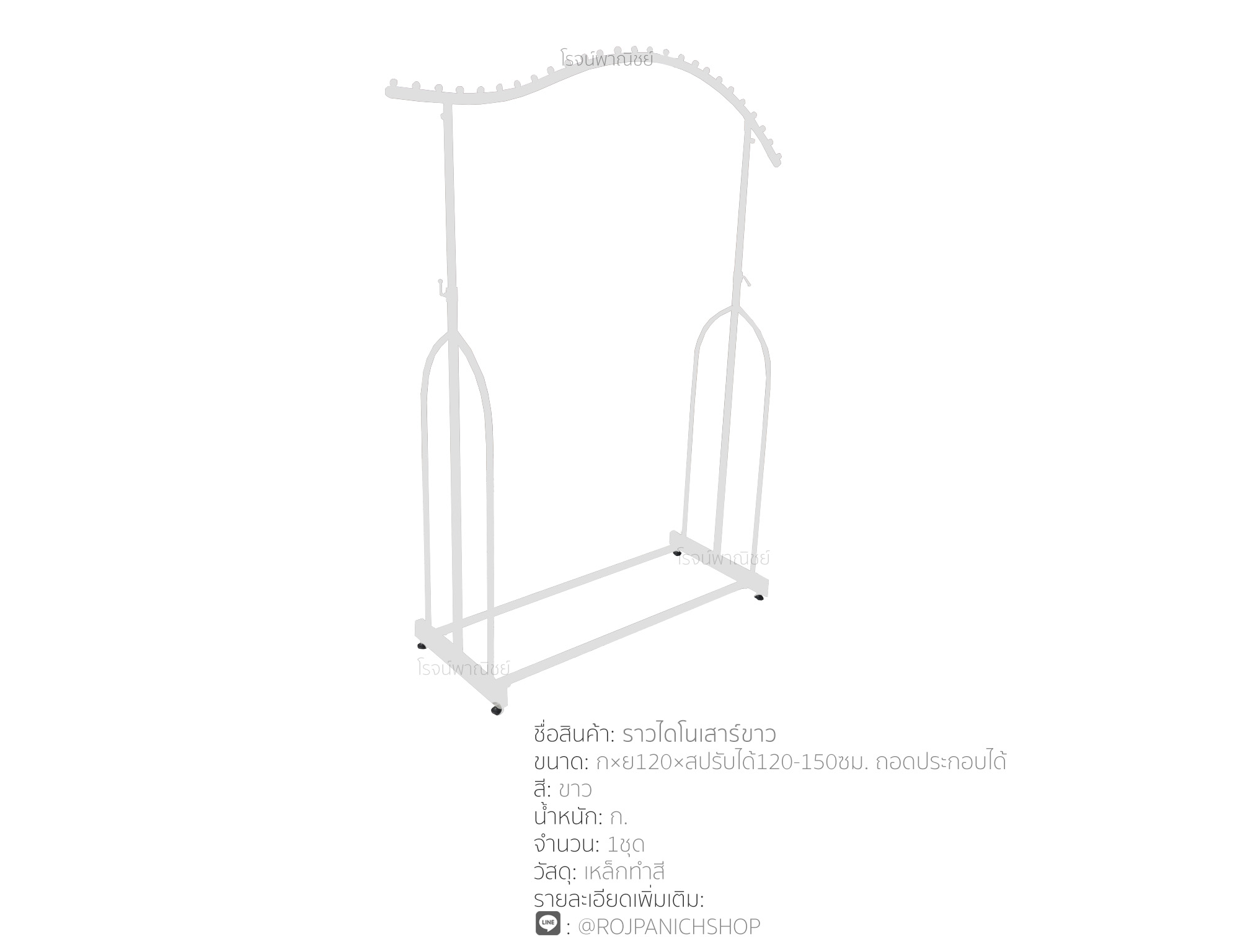 ราวไดโนเสาร์