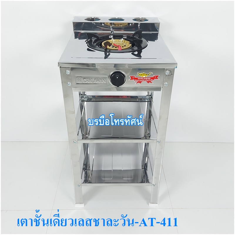 เตาแก๊สตั้งพื้นหัวเดี่ยว UD, จระเข้ ,เพชร เตาชั้นเดี่ยว ขาสีหน้าสแตนเลส