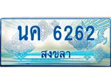 ทะเบียนรถ 6262 - นค 6262 - เลขที่ใช่สำหรับรถคุณ ของพร้อมส่งมอบ