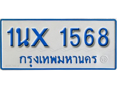 จองทะเบียนรถตู้ 1568 – ทะเบียนรถตู้ 1568 ทะเบียนรถตู้ 11 ที่นั่ง ป้ายขาวฟ้า หมวดใหม่ จากกรมขนส่ง
