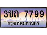 ทะเบียนรถ 7799 - 3ขถ 7799 - เลขมงคลที่ใช่สำหรับรถคุณ ของพร้อมส่งมอบ