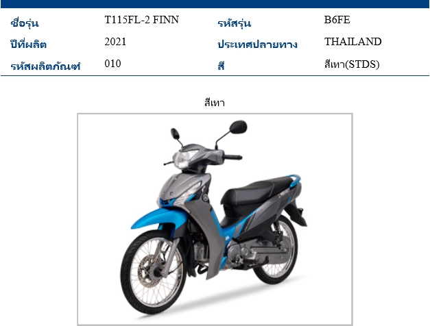 B6F-WF17L-K0 สติ๊กเกอร์ชุด ฝาข้างซ้ายตัวยาว รถรุ่น FINN สี เทา-น้ำเงิน