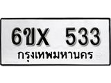 จองทะเบียน 533 – ทะเบียนรถเลข 533 หมวดใหม่เลขถูกใจจากกรมขนส่ง