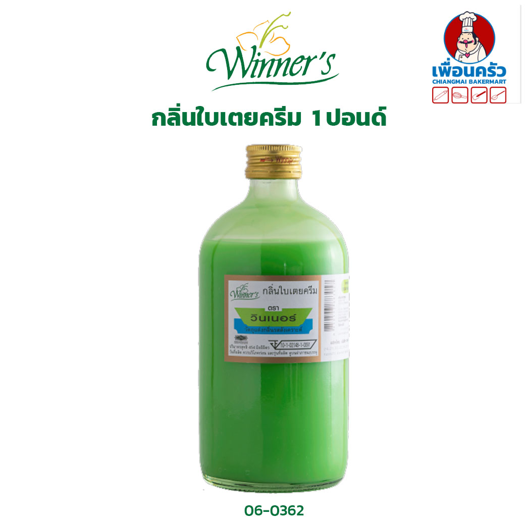 กลิ่นใบเตยครีม ตราวินเนอร์ ขนาด 1 ปอนด์ Winner's Brand Pandan Cream Flavour 454 g. (06-0362)