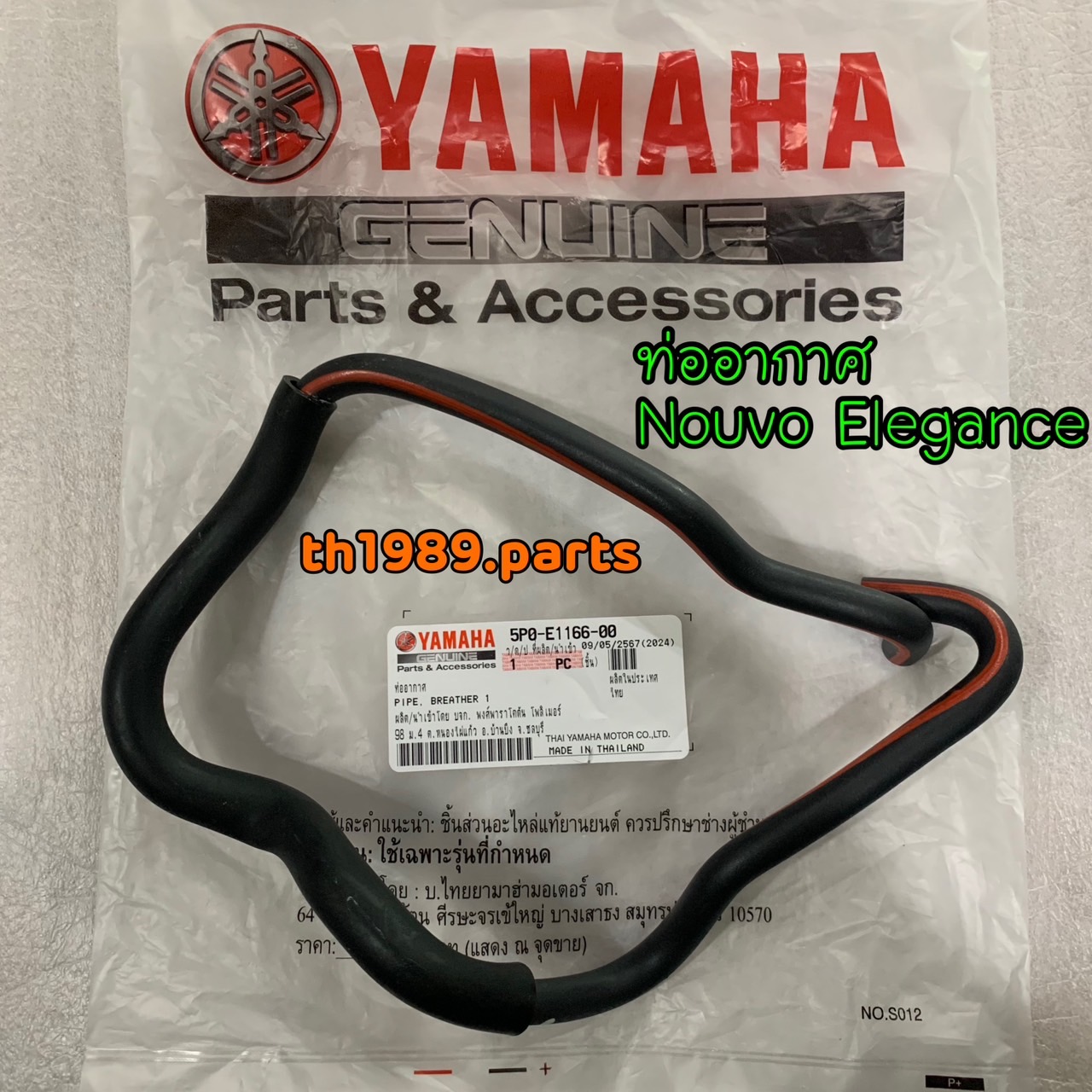5P0-E1166-00 ท่ออากาศ NOUVO ELEGANCE อะไหล่แท้ YAMAHA