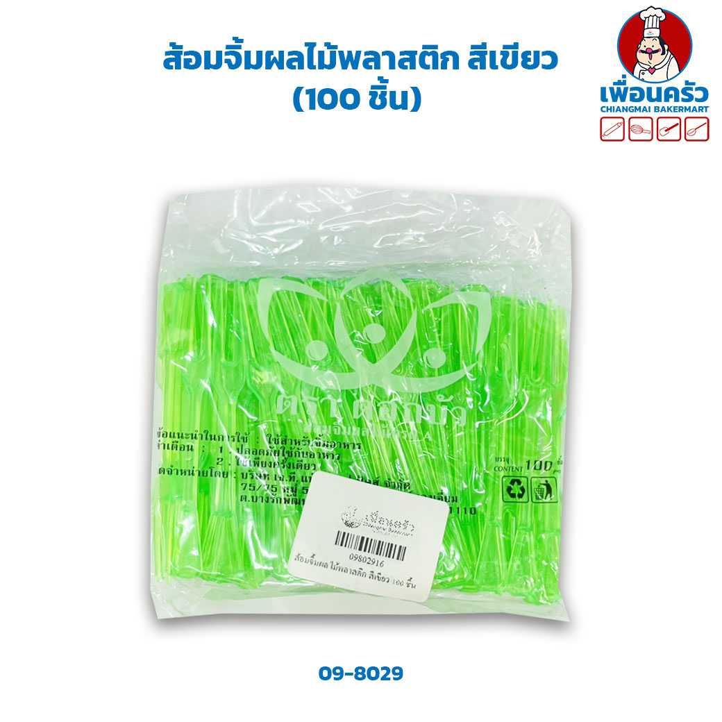 ส้อมจิ้มผลไม้พลาสติก สีเขียว(100 ชิ้น/ถุงเล็ก) (09-8029)