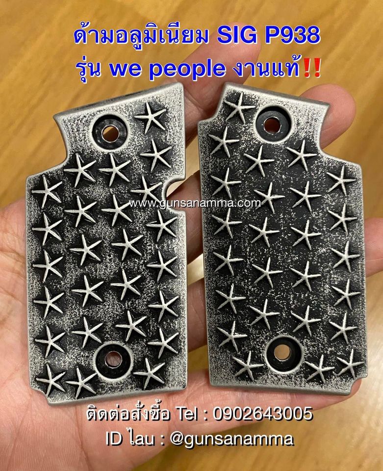 ด้ามอลูมิเนียม SIG P938 รุ่น we people