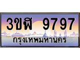 ทะเบียนรถ 9797 - 3ขฬ 9797 ผลรวมดี 42 - เลขมงคลที่ใช่สำหรับรถคุณ ของพร้อมส่งมอบ