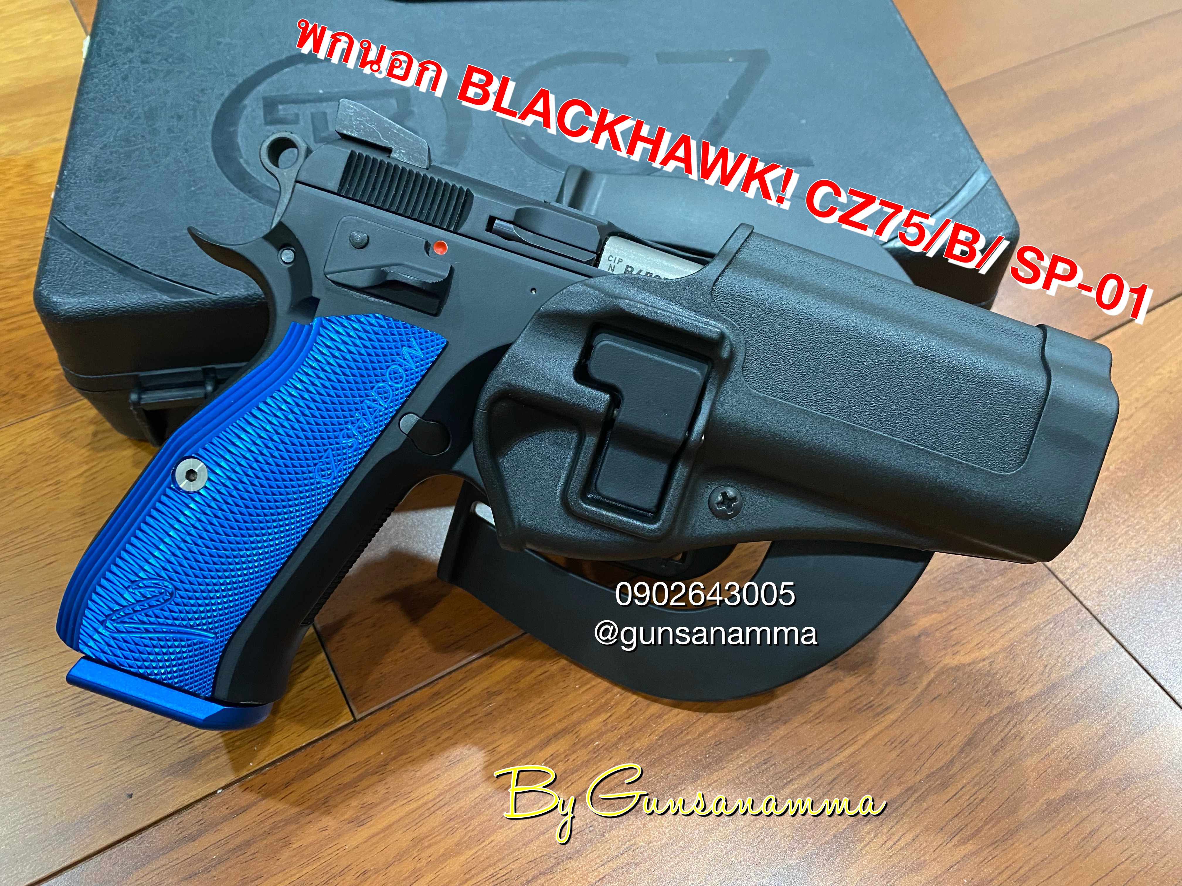 ซองพกนอก BLACKHAWK! CZ 75/B/SP-01