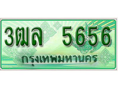2.ทะเบียนรถ 5656 - 3ฒล 5656 ผลรวมดี 34 - เลขมงคลที่ใช่สำหรับรถคุณ ของพร้อมส่งมอบ