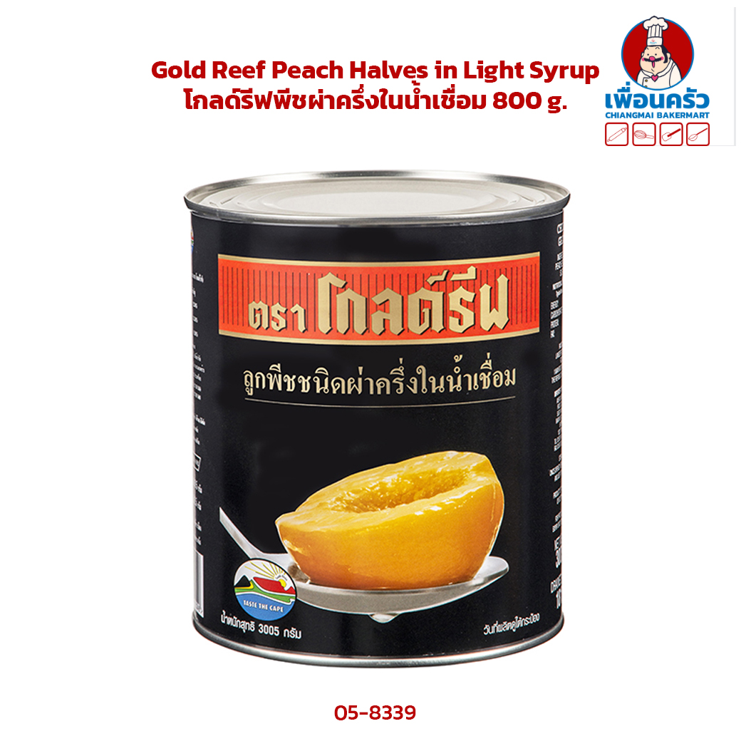 Gold Reef Peach Halves in Light Syrup 800 g. โกลด์รีฟพีชผ่าครึ่งในน้ำเชื่อม 800 g. (05-8339)