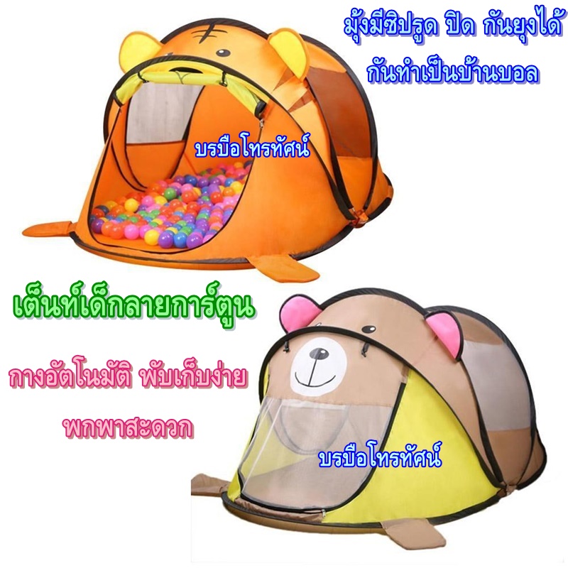 บ้านของเล่น เต็นท์เด็กลายการ์ตูน บ้านตุ๊กตาในร่ม นอนได้ กันยุง พับได้ พกพาสะดวก