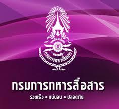ผลการค้นหารูปภาพสำหรับ กรมการทหารสื่อสาร