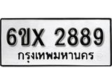 รับจองทะเบียน 2889 – ทะเบียนรถเลข 2889 หมวดใหม่เลขถูกใจจากกรมขนส่ง