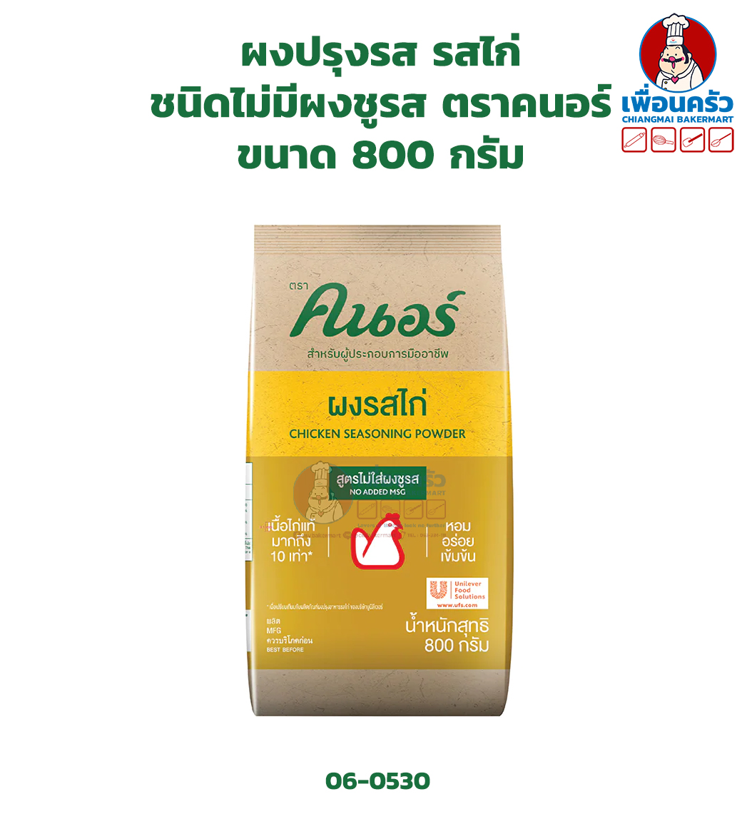 ผงปรุงรส รสไก่ ชนิดไม่มีผงชูรส ตราคนอร์ ขนาด 800 กรัม (06-0530)