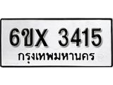 รับจองทะเบียน 3415 – ทะเบียนรถเลข 3415 หมวดใหม่เลขถูกใจจากกรมขนส่ง