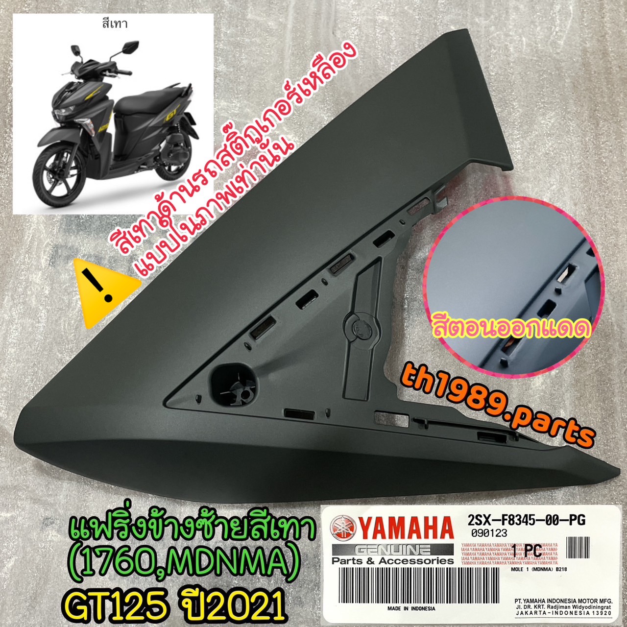2SX-F8345-00-PG แฟริ่งข้างซ้ายสีเทาด้าน GT125 ปี2021 (1760;MDNMA) L อะไหล่แท้ YAMAHA