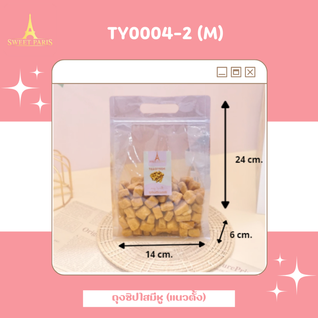 ถุงซิปใสมีหู แนวตั้ง TY-004-2-M 14 x24 + 6 cm. 50 ใบ (09-9073)