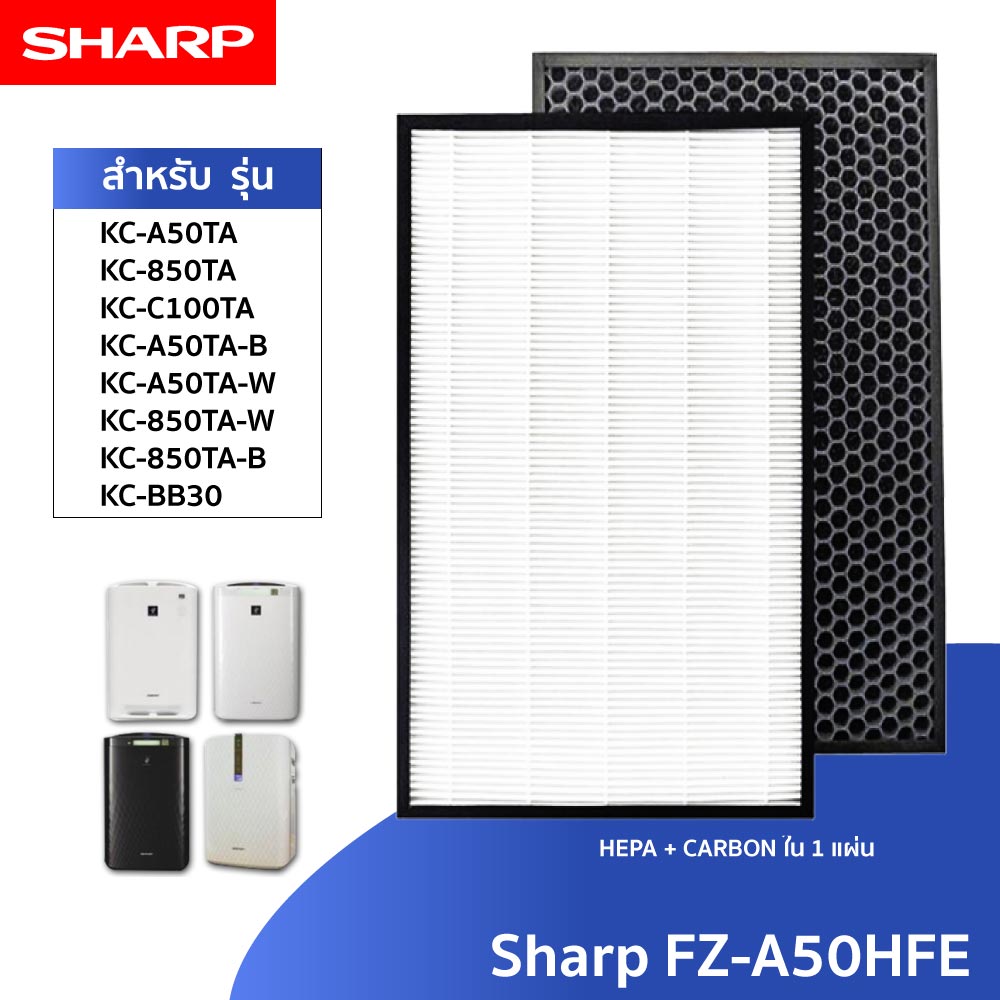 Sharp แผ่นกรองอากาศ FZ-A50HFE สำหรับ เครื่องฟอกอากาศ รุ่น KC-A50TA, KC-850TA, KC-C100TA, KC-BB30 (2แผ่น กรองฝุ่น+กรองกลิ่น)