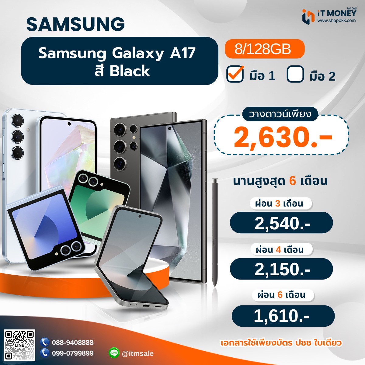 Samsung Galaxy A17 (8+128GB) สีBlack (5G) มือ1