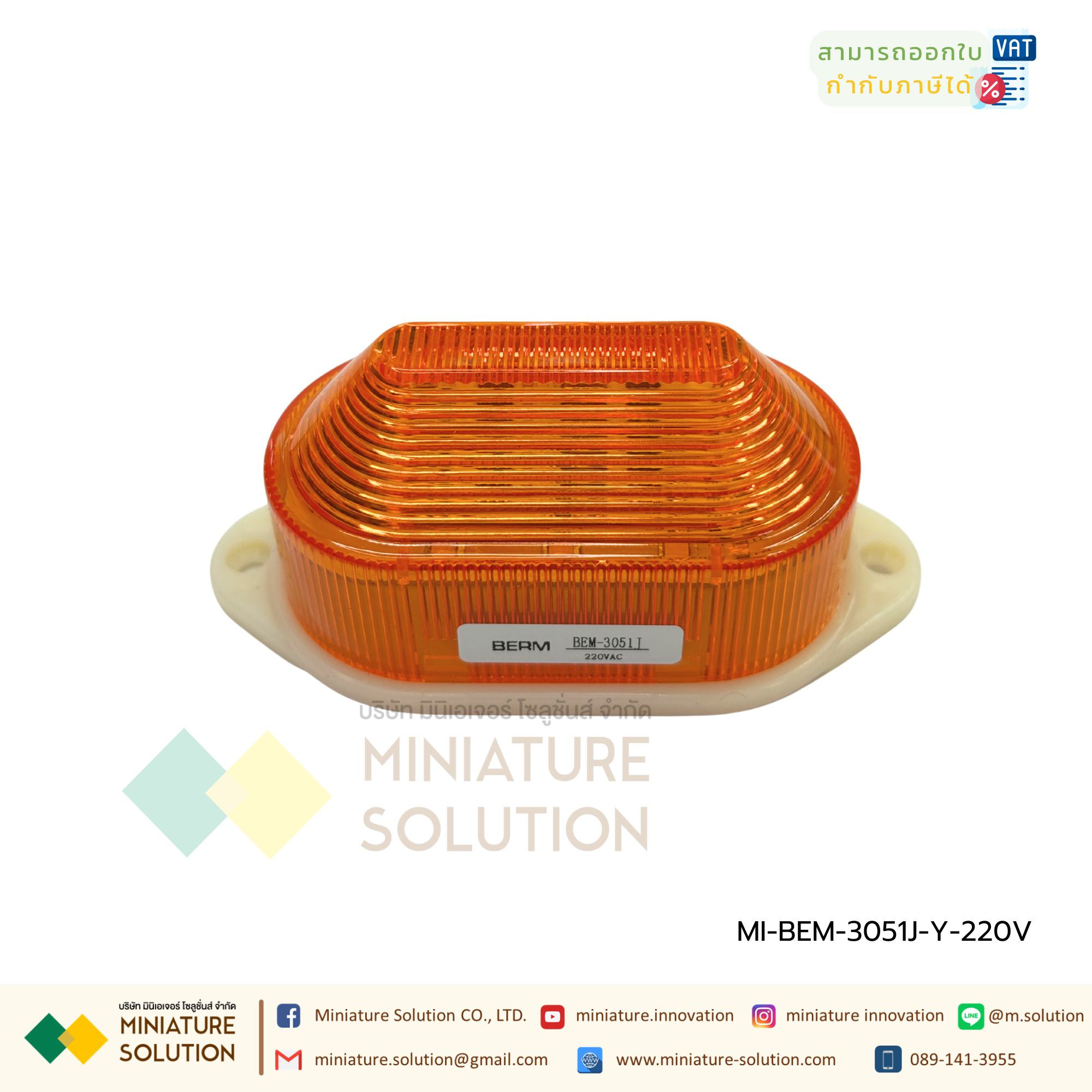 BERM ไฟสัญญาณ ไฟเตือนกระพริบ LED ขนาดเล็ก 52mm x 108mm x 50mm BEM-3051J