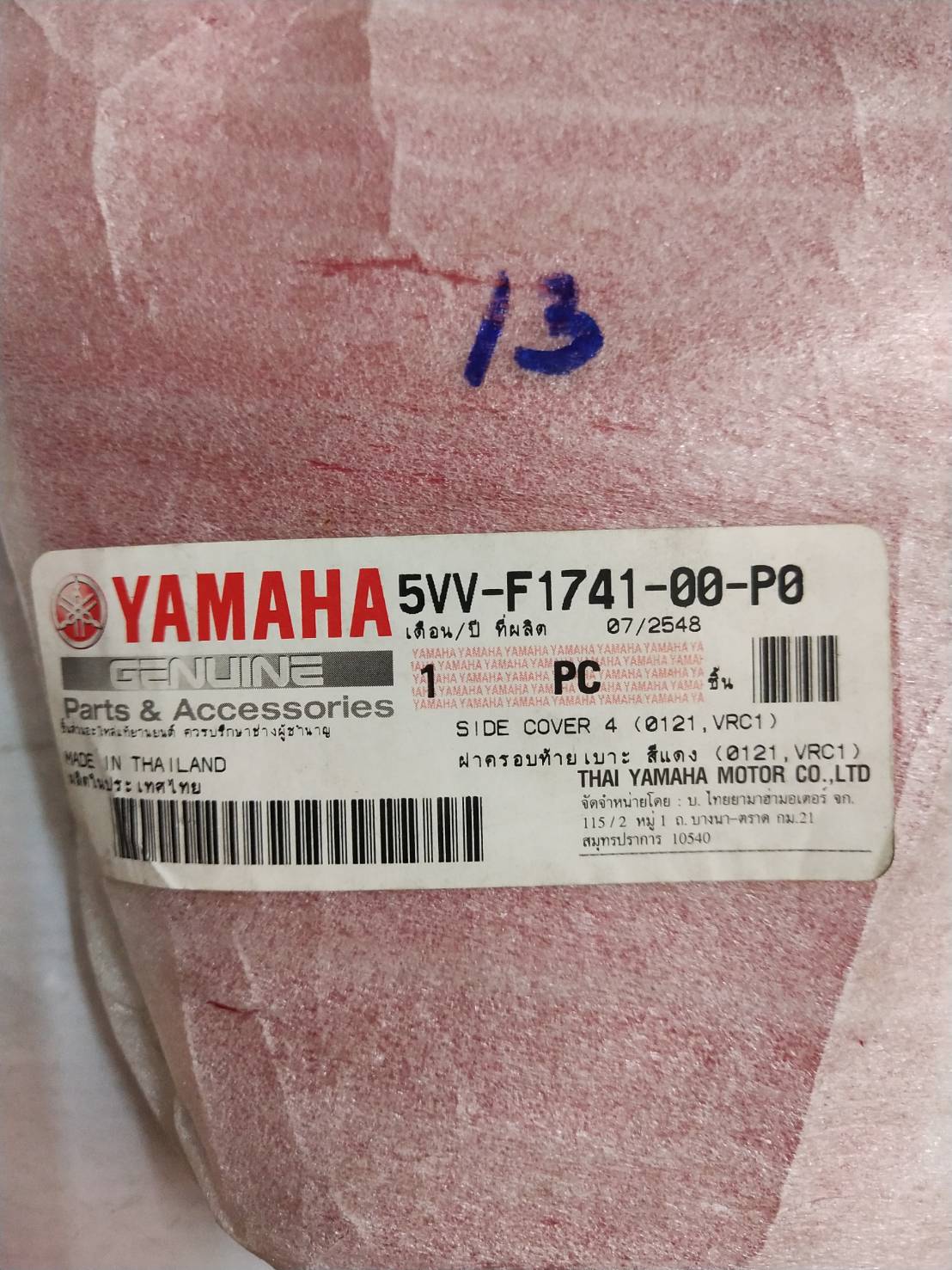 ฝาครอบท้ายเบาะ สีแดง (0121,VRC1) สำหรับรุ่น MIO,MIO Z,MIO MX,MIO ZR '2005 อะไหล่แท้ YAMAHA 5VV-F1741-00-P0