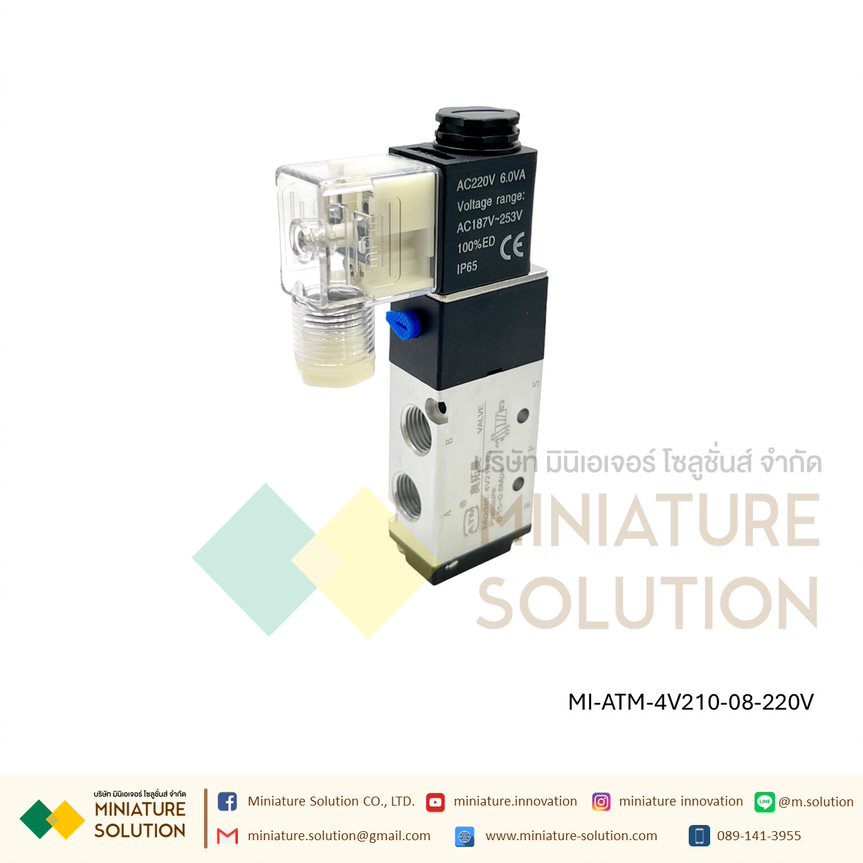 ATM โซลินอยด์วาล์ว รุ่น 4V210-08 (Port 1/4") 5/2 Single Coil Solenoid Valve Pneumaticโซลินอยด์วาล์วไฟฟ้า วาล์วควบคุม (220VAC)