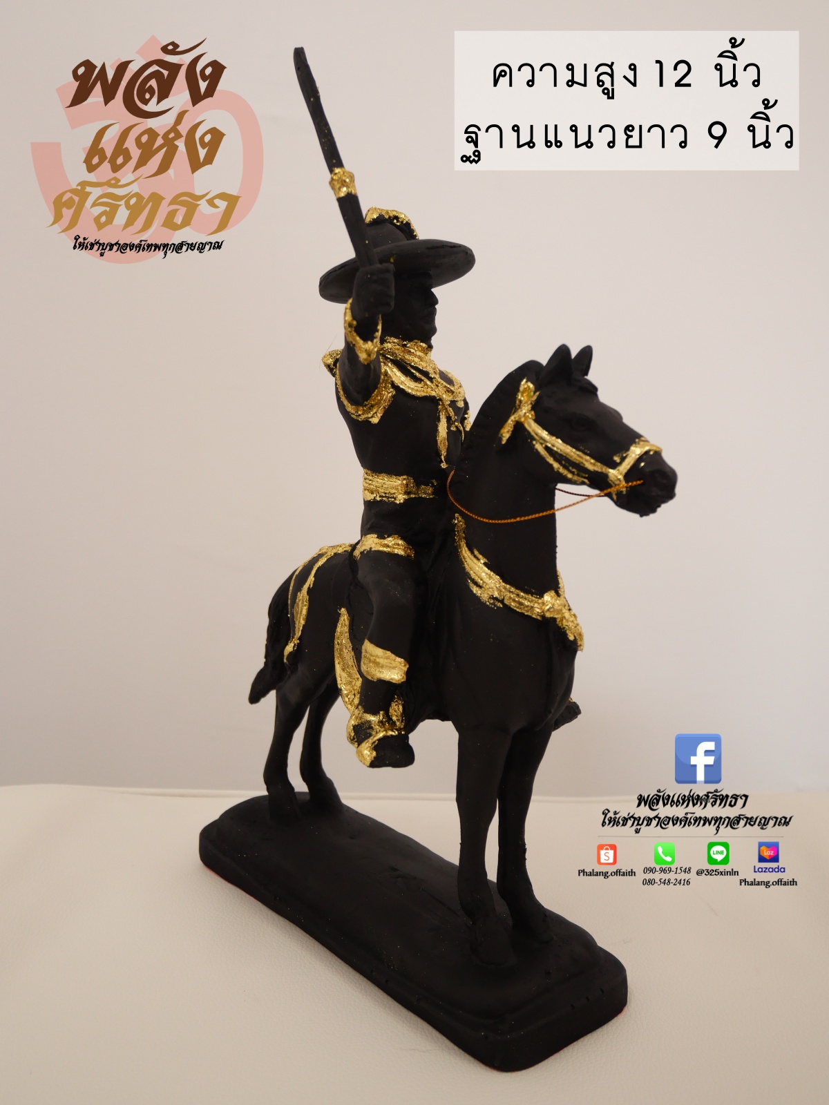 พระเจ้าตากสิน ทรงม้า ออกรบ รูปหล่อพระเจ้าตากสินมหาราช สีดำปิดทอง ขนาด 12 นิ้ว