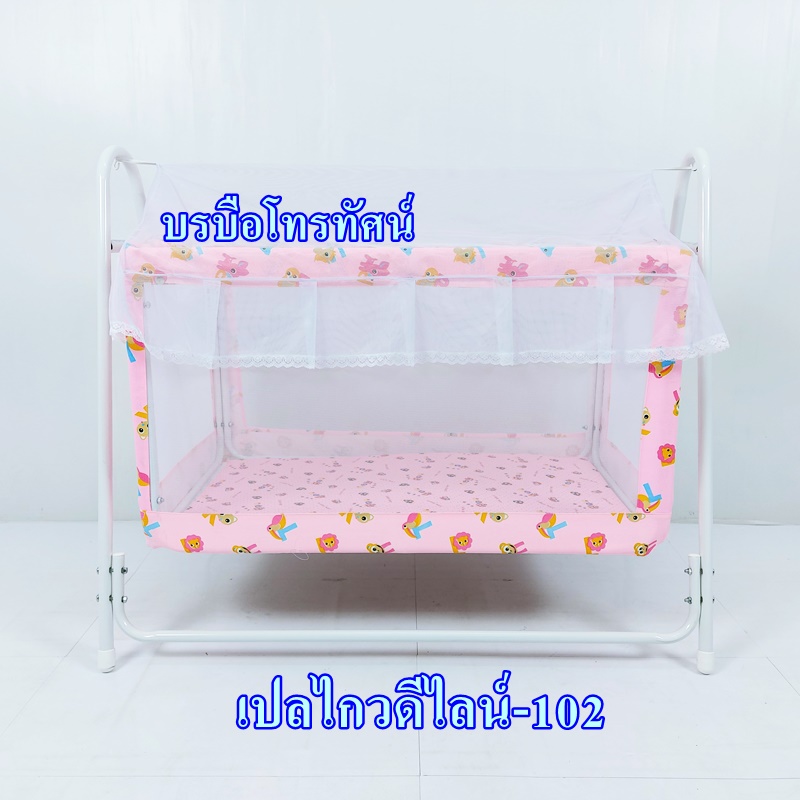 เปลไกวเด็กดีไลท์-102 #เปลเลี้ยงเด็ก เปลลูกกรงทรงสี่เหลี่ยม เปลเหล็ก