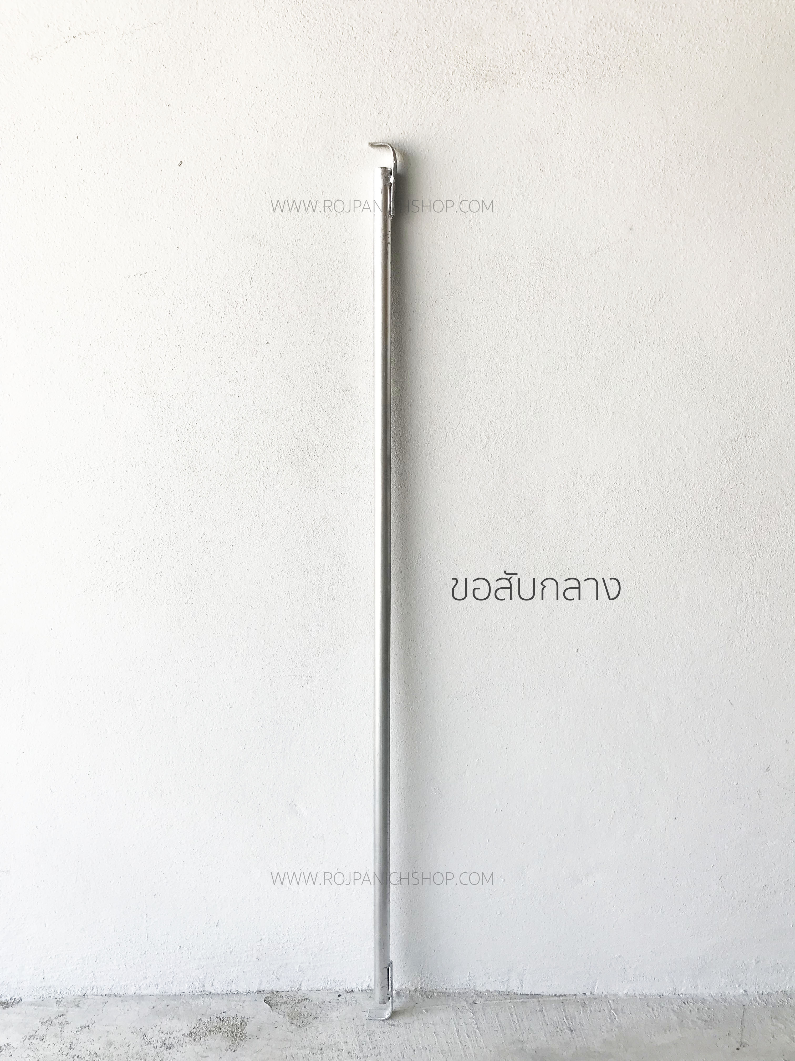 ขอสับกลาง