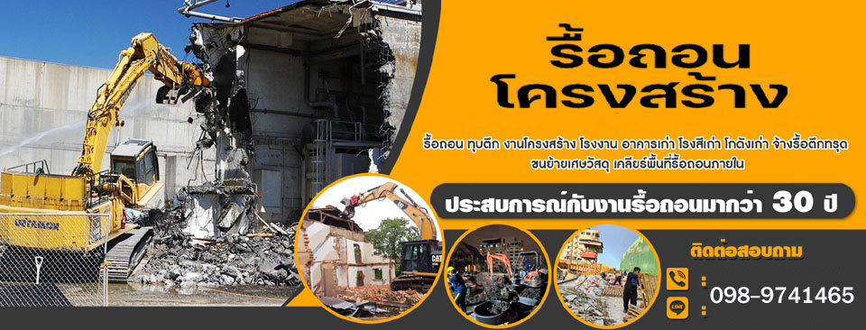 รับซื้อรื้อถอน ให้เช่ารถแม็คโครเล็ก