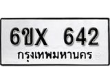 จองทะเบียน 642 – ทะเบียนรถเลข 642 หมวดใหม่เลขถูกใจจากกรมขนส่ง