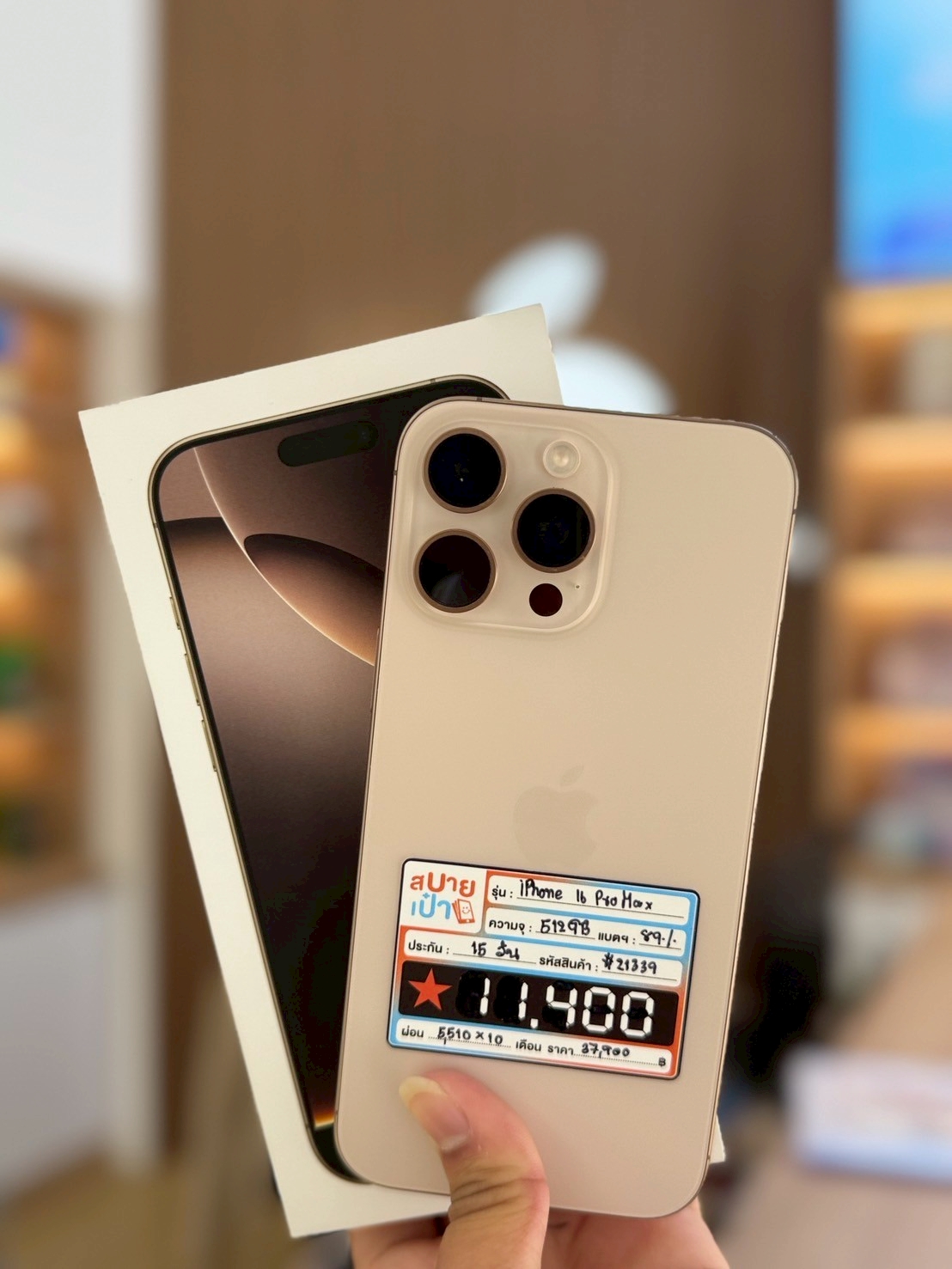 iPhone 16 Pro Max 512GB Desert Titanium